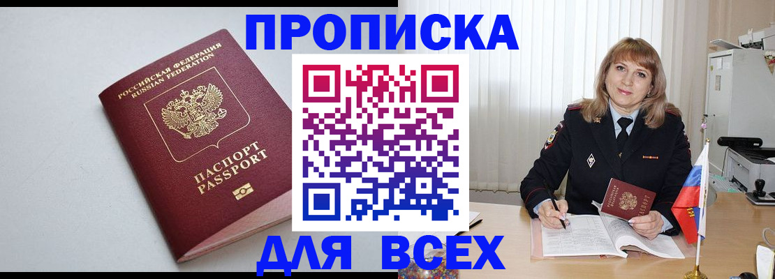 прописка в квартире в Беломорске