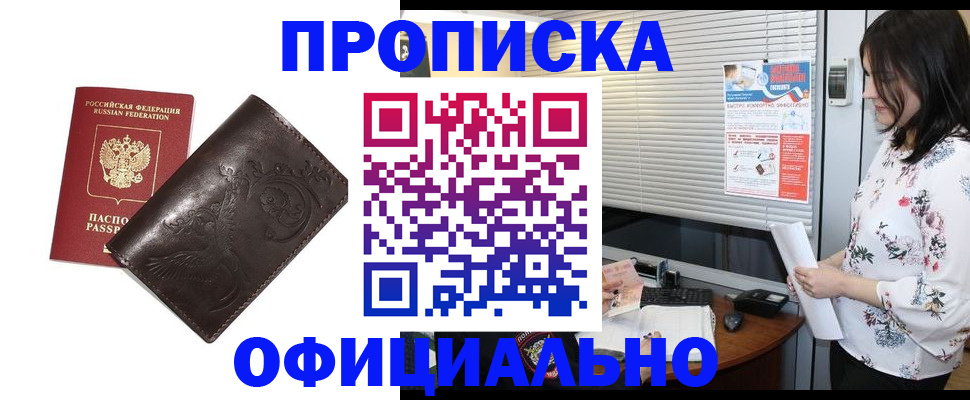 временная регистрация купить в Беломорске