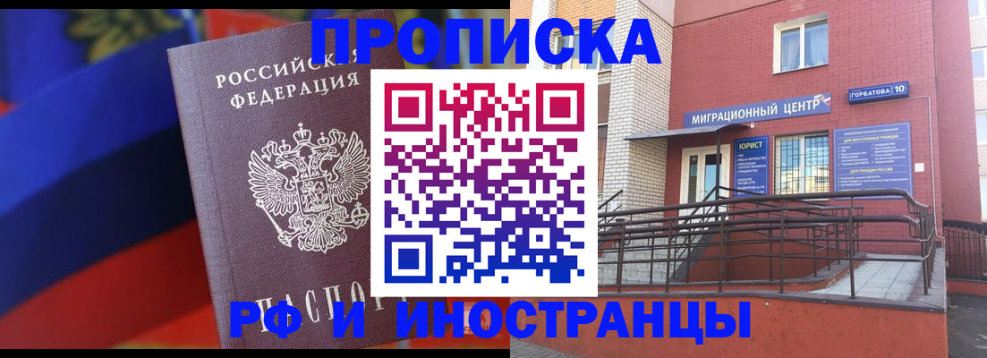 прописка законно в Беломорске